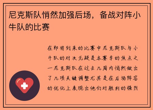 尼克斯队悄然加强后场，备战对阵小牛队的比赛