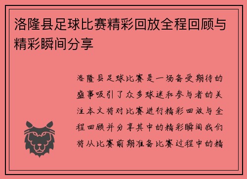 洛隆县足球比赛精彩回放全程回顾与精彩瞬间分享
