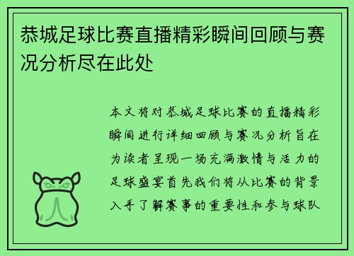 恭城足球比赛直播精彩瞬间回顾与赛况分析尽在此处